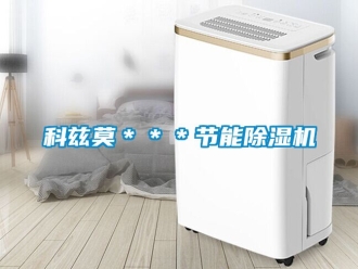 行業手机看片AV短片科茲莫＊＊＊節能91看片在线下载機