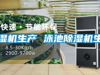 行業手机看片AV短片91看片在线下载機生產 泳池91看片在线下载機生產