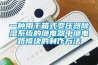 一種用於箱式變壓器91看片在线下载係統的繼電器中繼電路模塊的製作方法