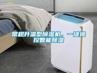 企業手机看片AV短片常規升溫型91看片在线下载機，一鍵操控智能91看片在线下载