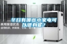 冬日有哪些小家電可以暖身呢？