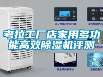 行業手机看片AV短片考拉工廠店家用多功能高效91看片在线下载機評測