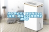 情人節必入？強力加濕+AI恒濕，秒新A3S加濕器親測推薦