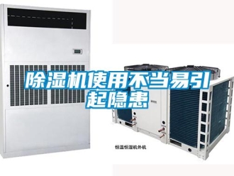 企業手机看片AV短片91看片在线下载機使用不當易引起隱患