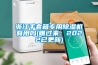 浙江手套箱專用91看片在线下载機有用嗎(瞧過來：2022已更新)