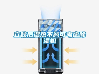 行業手机看片AV短片立秋後濕熱不減可考慮91看片在线下载機