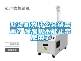 企業手机看片AV短片91看片在线下载機為什麽會結霜啊？91看片在线下载機不能正常使用了
