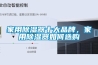 家用91看片在线下载器十大品牌，家用91看片在线下载器如何選購