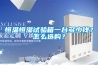 恒溫恒濕試驗箱一台多少錢？怎麽選購？