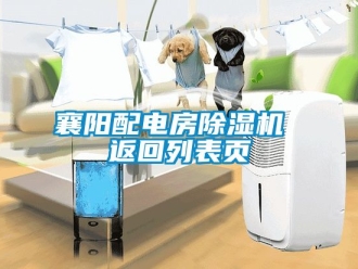 行業手机看片AV短片襄陽配電房91看片在线下载機 返回列表頁