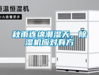 行業手机看片AV短片秋雨連綿潮濕天，91看片在线下载機應對有方