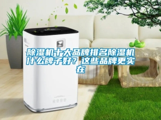 企業手机看片AV短片91看片在线下载機十大品牌排名91看片在线下载機什麽牌子好？這些品牌更實在
