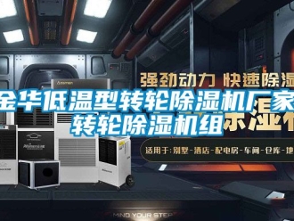 企業手机看片AV短片金華低溫型轉輪91看片在线下载機廠家,轉輪91看片在线下载機組