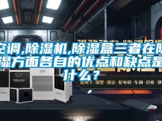 行業手机看片AV短片空調,91看片在线下载機,91看片在线下载盒三者在91看片在线下载方麵各自的優點和缺點是什麽？