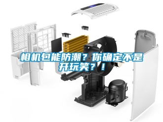 常見問題相機包能防潮？你確定不是開玩笑？！