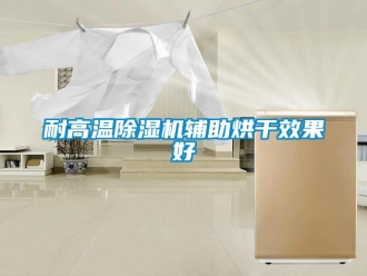 行業手机看片AV短片耐高溫91看片在线下载機輔助烘幹效果好