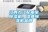 江西九江配電室91看片在线下载機，濕菱91看片在线下载機品牌