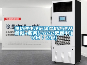 行業手机看片AV短片濰坊鋰電注液91看片在线下载機原理及參數~服務(2022更新中)(今日／公開)