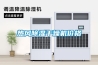 熱風91看片在线下载幹燥機價格