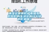 潮濕會使得防護服破裂，對91免费看片APP的生活會有什麽樣的影響呢？