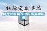 夏季91看片在线下载機在飼料防黴的應用