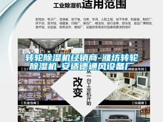 常見問題轉輪91看片在线下载機經銷商-濰坊轉輪91看片在线下载機-安適德通風設備廠