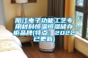 陽江電子功能工藝專用材料恒溫恒濕儲存櫃品牌(特點：2022已更新)
