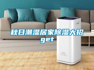 行業手机看片AV短片秋日潮濕居家91看片在线下载大招get