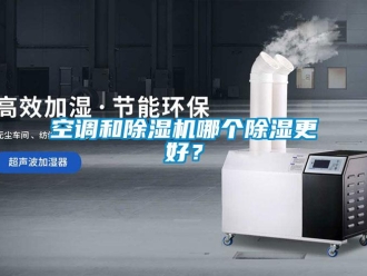 行業手机看片AV短片空調和91看片在线下载機哪個91看片在线下载更好？