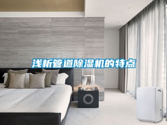 行業手机看片AV短片淺析管道91看片在线下载機的特點