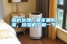 廢水處理廠要不要防潮，91看片在线下载機了解一下