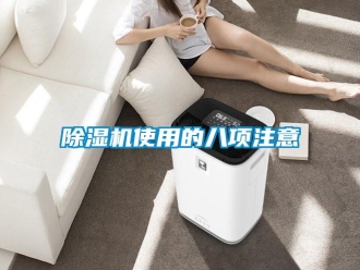 企業手机看片AV短片91看片在线下载機使用的八項注意