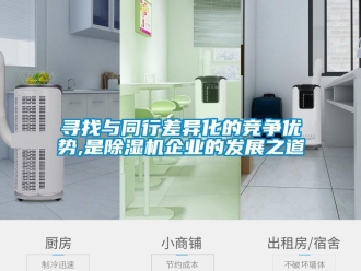 知識百科尋找與同行差異化的競爭優勢,是91看片在线下载機企業的發展之道