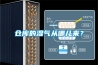 倉庫的濕氣從哪兒來？