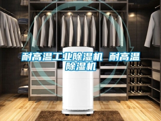 常見問題耐高溫工業91看片在线下载機 耐高溫91看片在线下载機