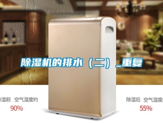 企業手机看片AV短片91看片在线下载機的排水（二）_重複