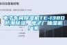電子車間91看片在线下载機TE-138D防潮91看片在线下载，電子廠抽濕機廠家