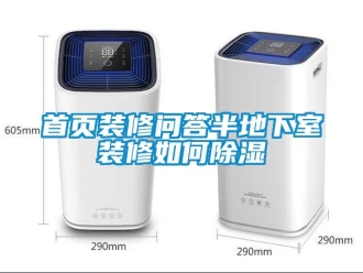 企業手机看片AV短片首頁裝修問答半地下室裝修如何91看片在线下载