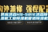 供應洪森HS-581E洪森91看片在线下载機工業91看片在线下载機管道91看片在线下载機