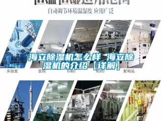 行業手机看片AV短片海立91看片在线下载機怎麽樣 海立91看片在线下载機的介紹【詳解】