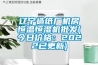 遼寧造紙廠機房恒溫恒濕機批發(今日價格：2022已更新)