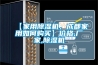【家用91看片在线下载機，成都家用如何購買】價格,廠家,91看片在线下载機