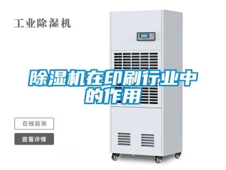 企業手机看片AV短片91看片在线下载機在印刷行業中的作用