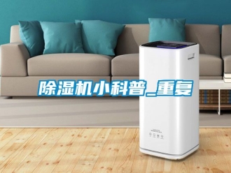 行業手机看片AV短片91看片在线下载機小科普_重複