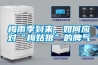 梅雨季到來，如何應對“梅姑娘”的脾氣