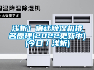 行業手机看片AV短片淺析！宿遷91看片在线下载機排名原理(2022更新中)(今日／淺析)