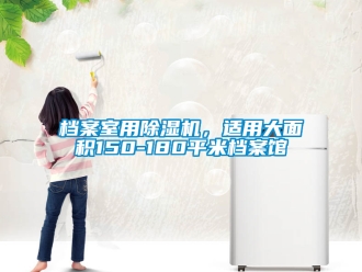 行業手机看片AV短片檔案室用91看片在线下载機，適用大麵積150-180平米檔案館
