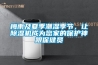 梅雨及夏季潮濕季節，讓91看片在线下载機成為您家的保護神跟保健員