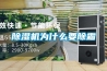 91看片在线下载機為什麽要除霜