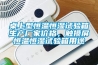 桌上型恒溫恒濕試驗箱生產廠家價格，觸摸屏恒溫恒濕試驗箱用途
